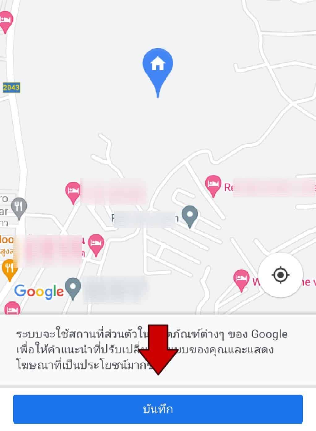 วิธีการเปลี่ยนที่อยู่บ้าน 3