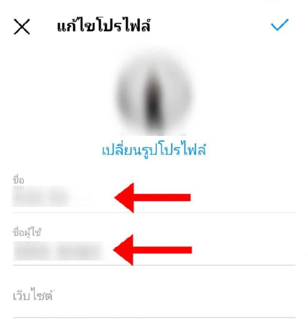 เปลี่ยนชื่อไอจี2