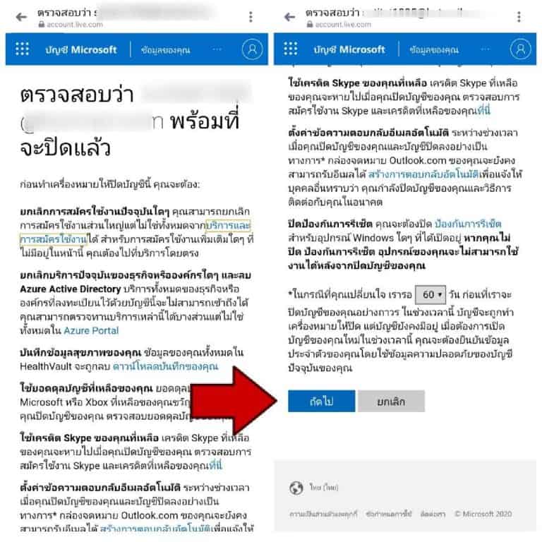 วิธีปิดบัญชี Microsoft และยกเลิกเมลล์ Hotmail ทำตามได้ง่าย ๆ
