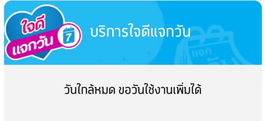 ซื้อวันกดเบอร์ไหน2