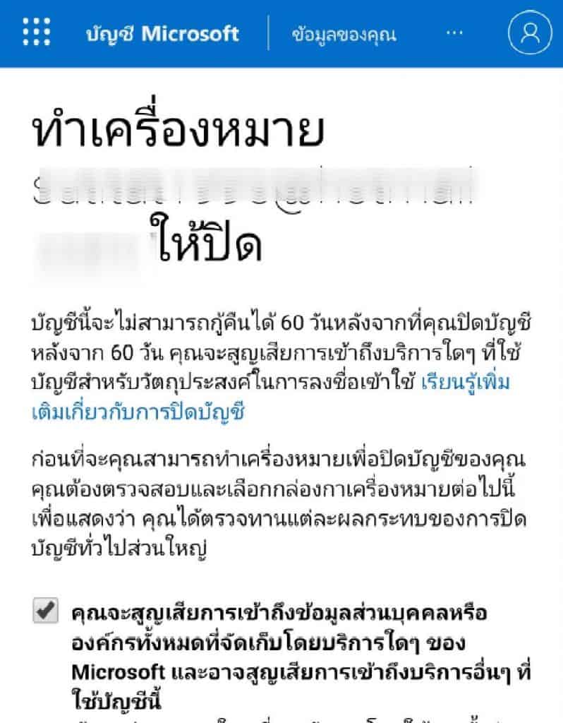 ยกเลิกเมลล์3