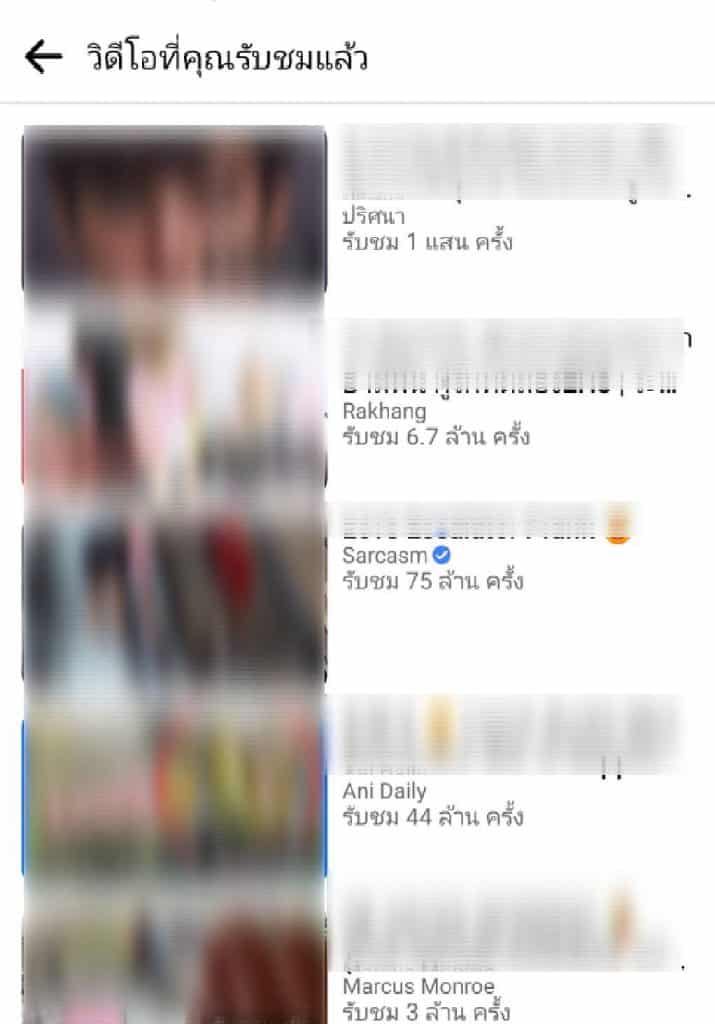 ค้นหาประวัติการดูวีดิโอ4