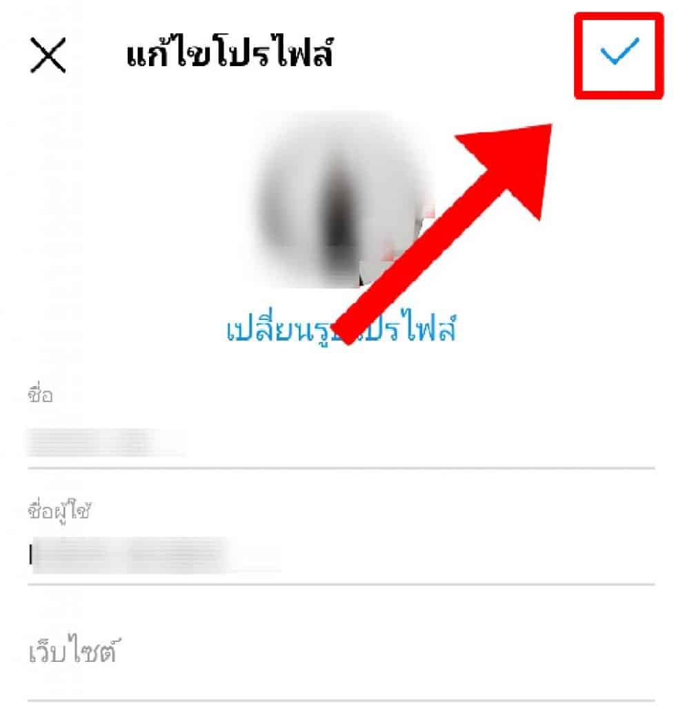 เปลี่ยนชื่อไอจี4