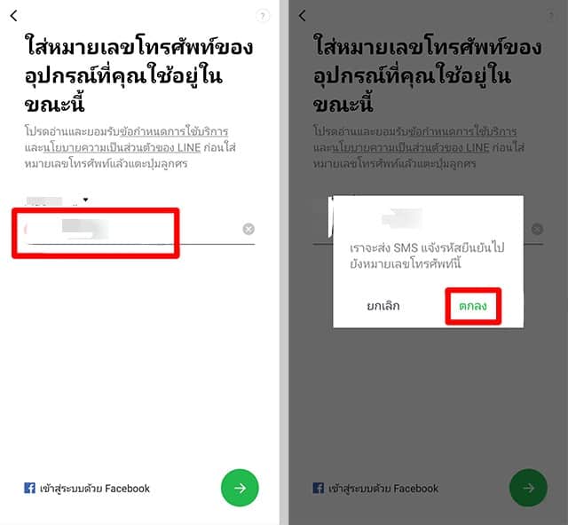 สมัครไลน์6