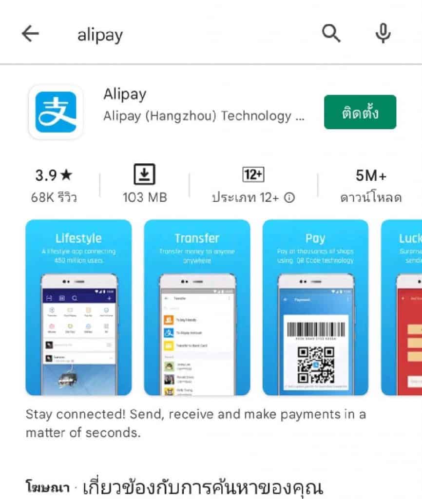 แอป Alipay1