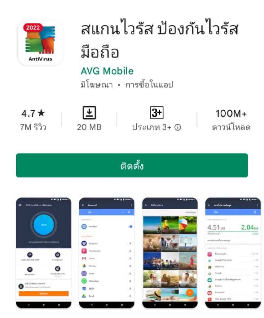 รวม 5 แอพฟรีป้องกัน Spyware บนมือถือ Android มีแอพอะไรบ้าง?