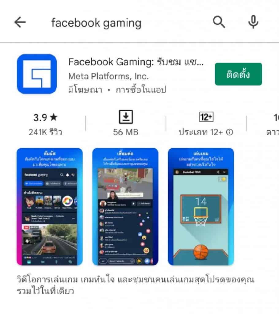 สตรีมเกม2