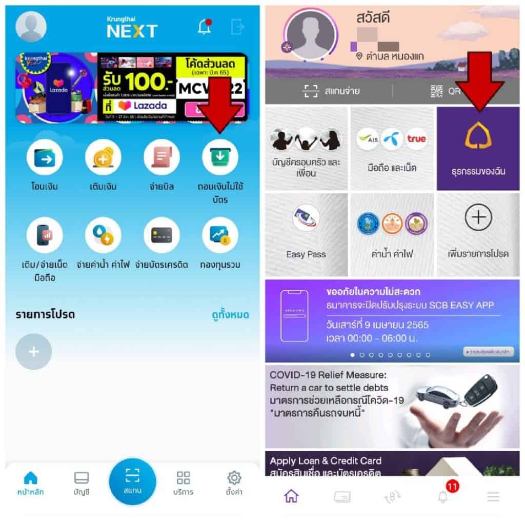 กดเงินผ่านแอป2