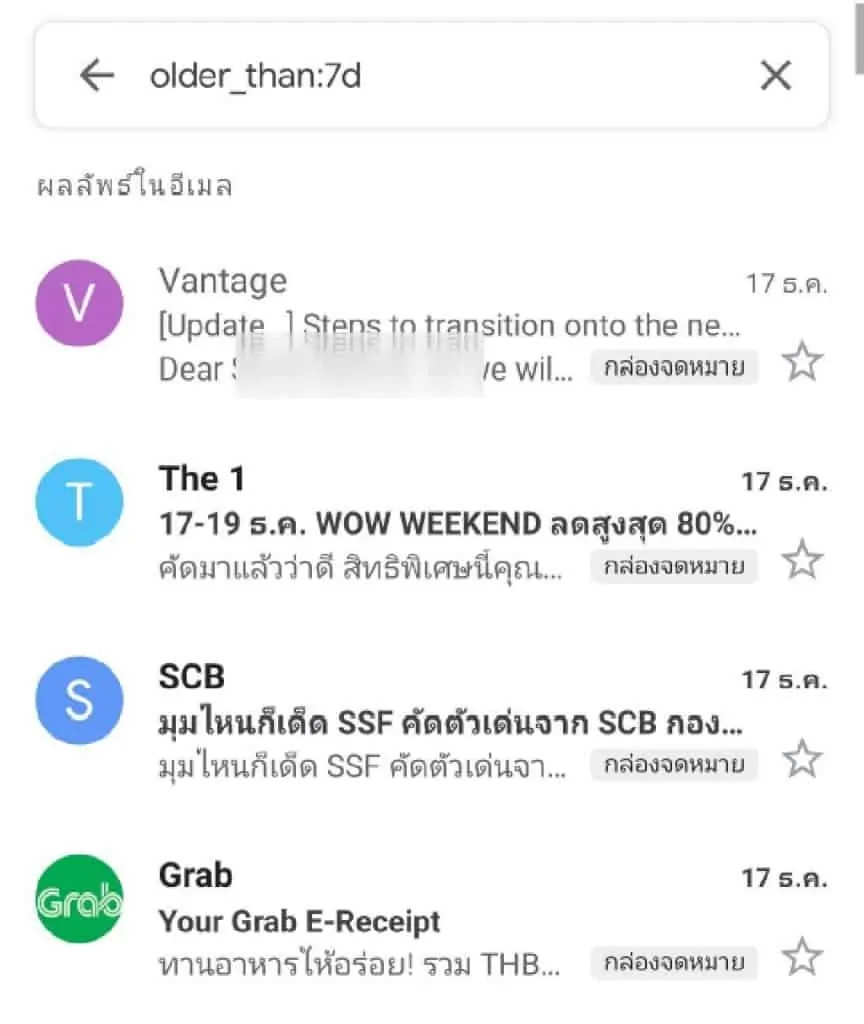ค้นหาอีเมล2