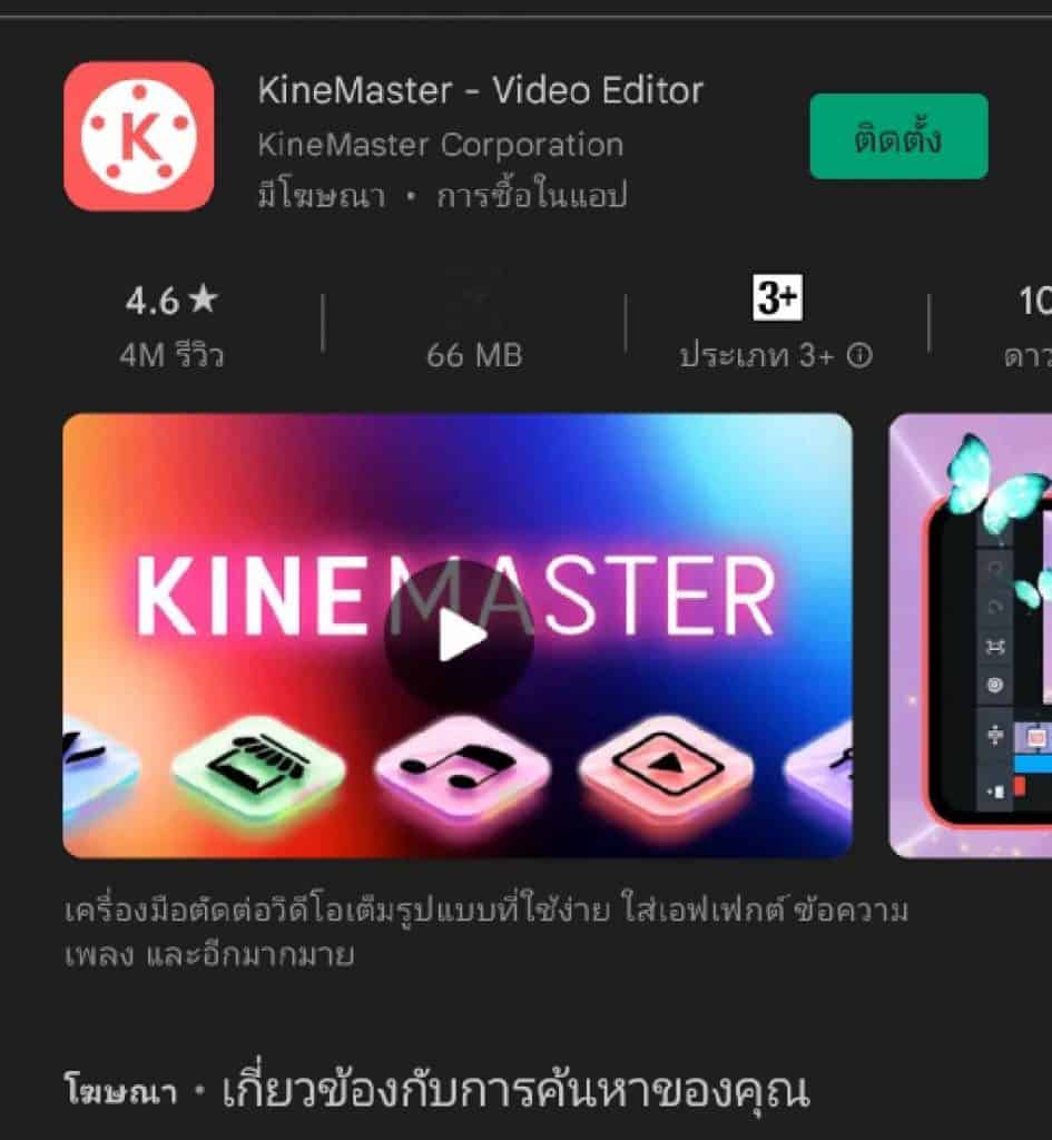 แอพตัดต่อวิดีโอ3