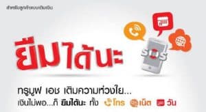 ยืมเงิน3