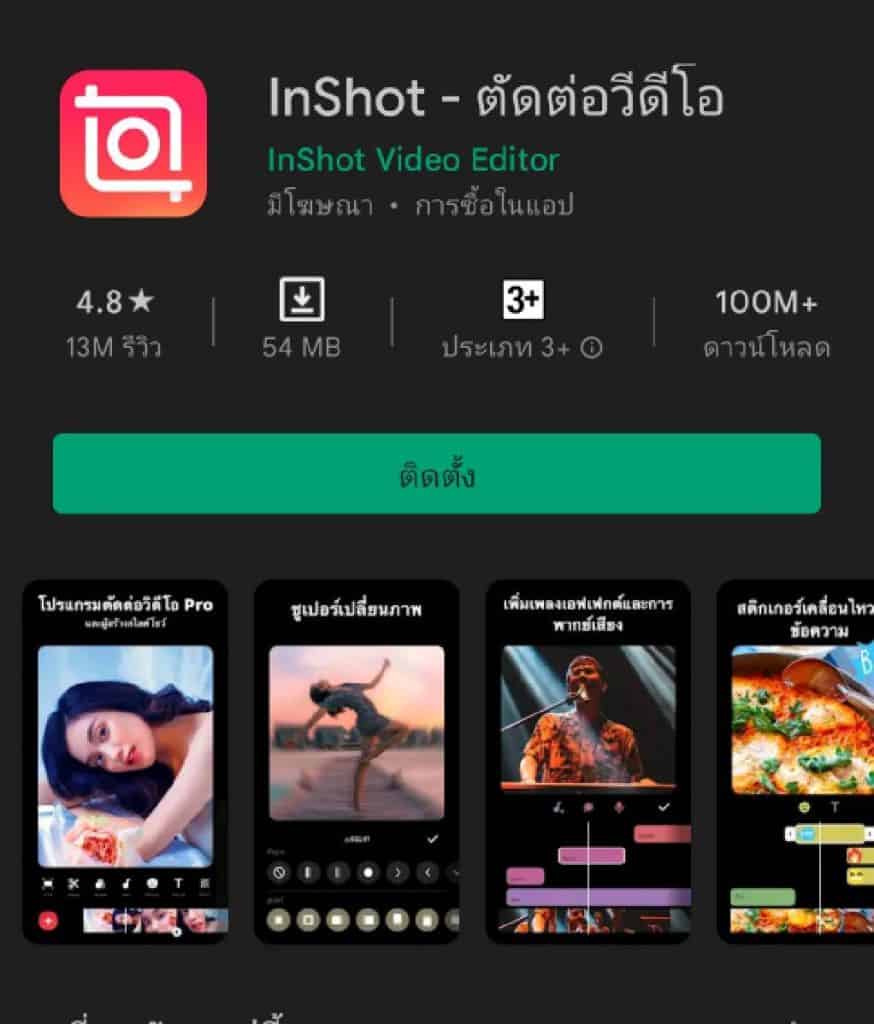 แอพตัดต่อวิดีโอ4