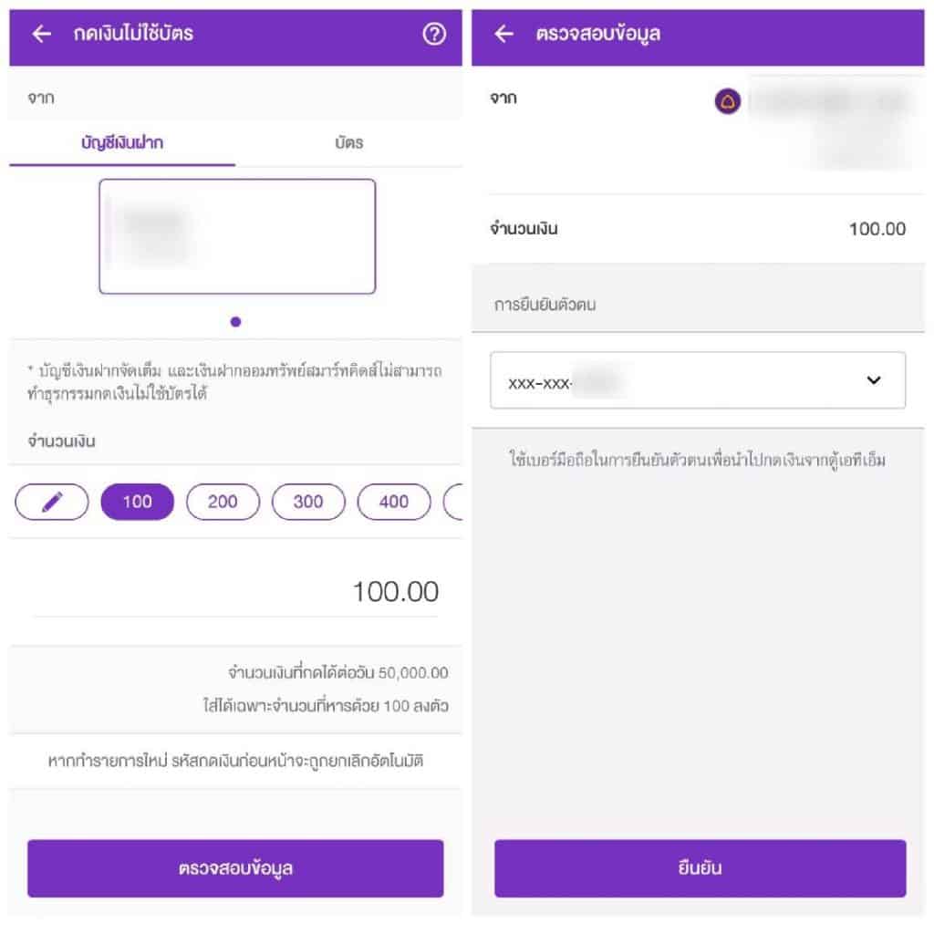 กดเงินผ่านแอป4