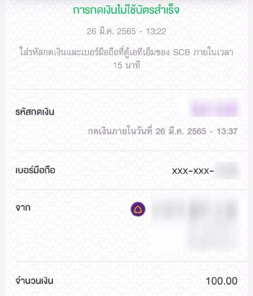 กดเงินผ่านแอป5