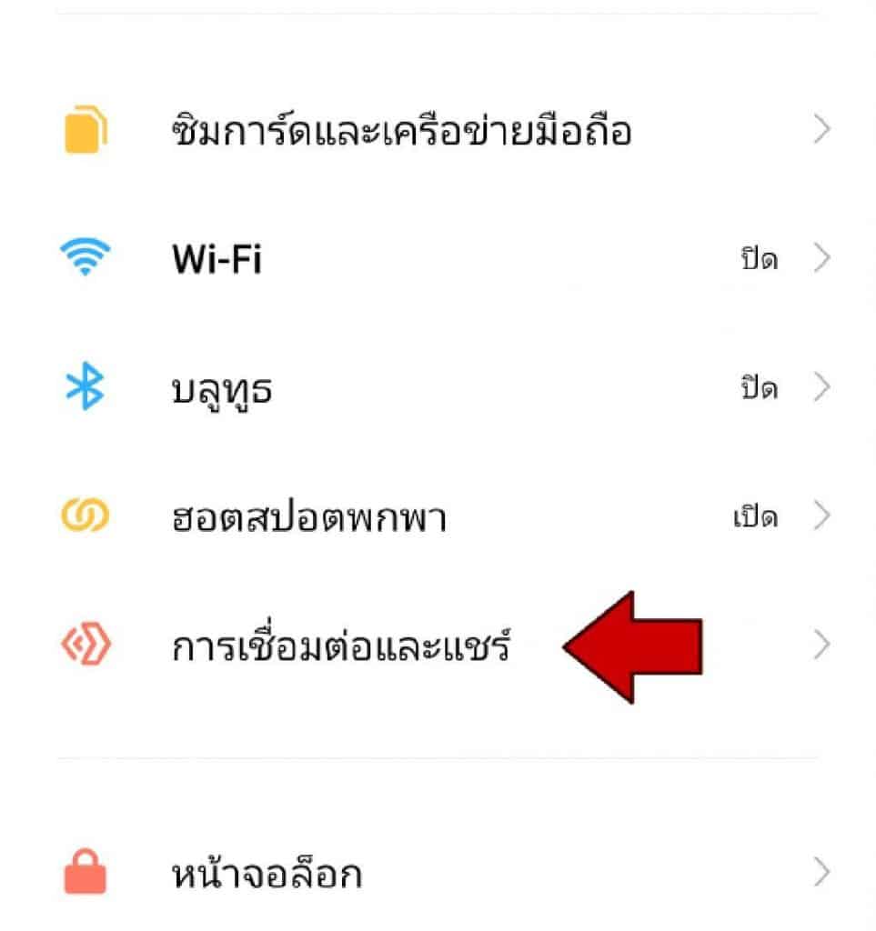 ดู Data Usage 5