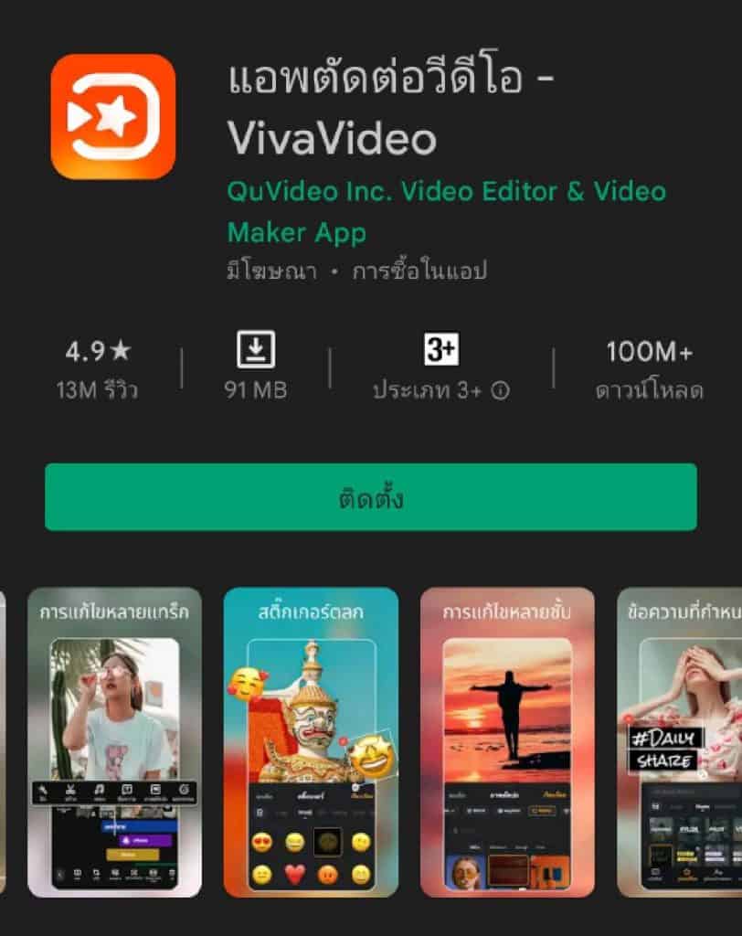 แอพตัดต่อวิดีโอ5