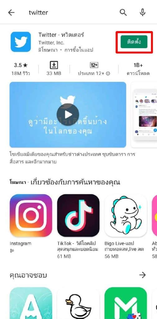 ทวิตเตอร์1