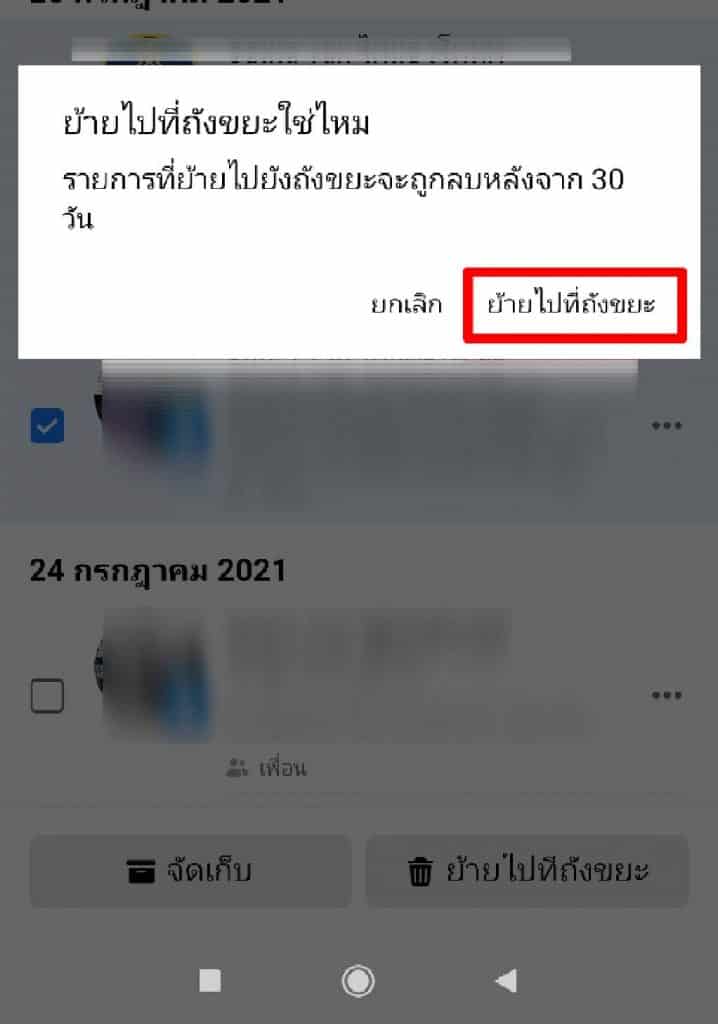 ลบโพสต์11