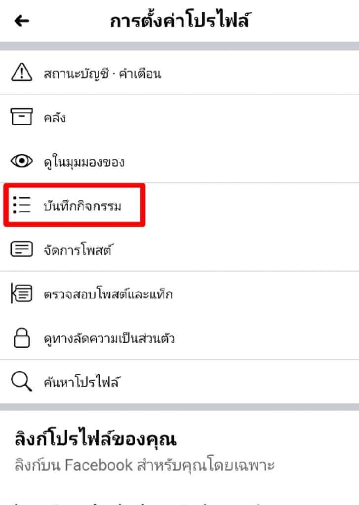 ลบโพสต์4