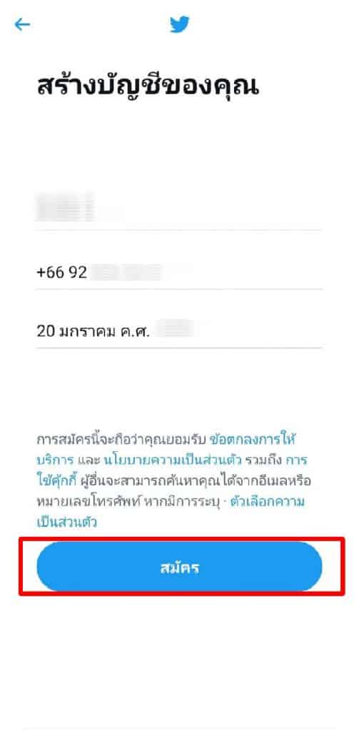 ทวิตเตอร์5