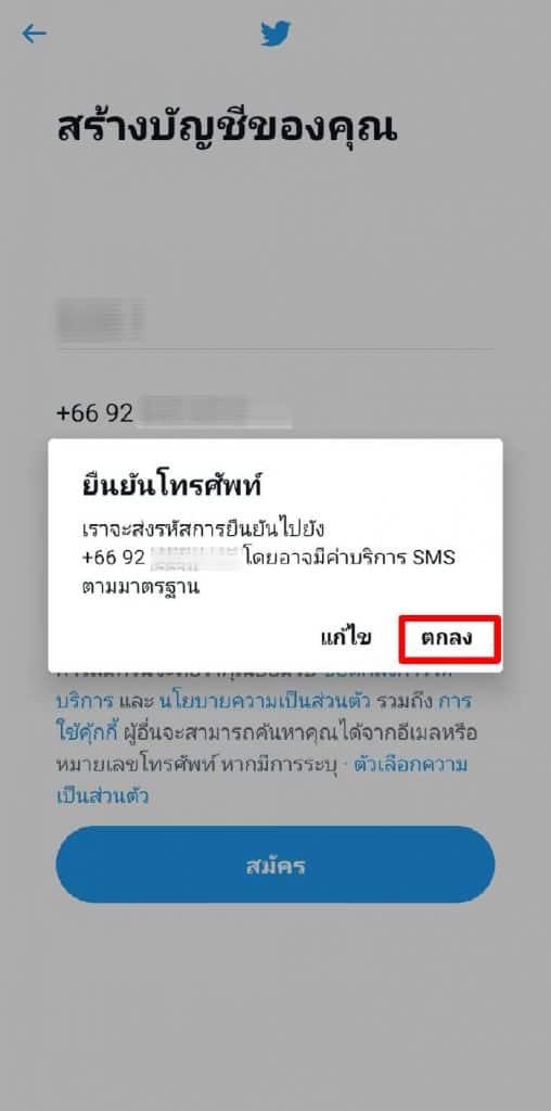 ทวิตเตอร์6