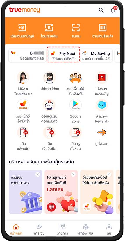 สมัคร Pay Next 