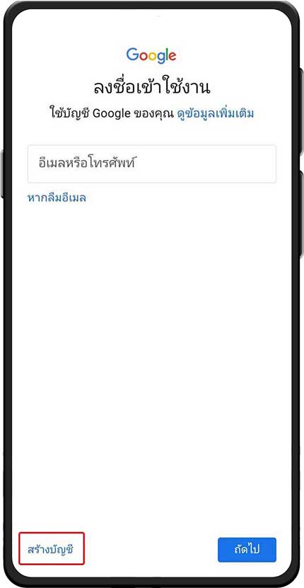 เริ่มเข้าสู่หน้าจอการมัคร Gmail ในมือถือ Anddroi