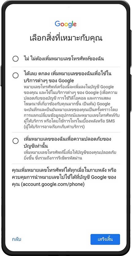 เพิ่มหมายเลขโทรศัพท์ให้กับบัญชี Gmail ของท่าน