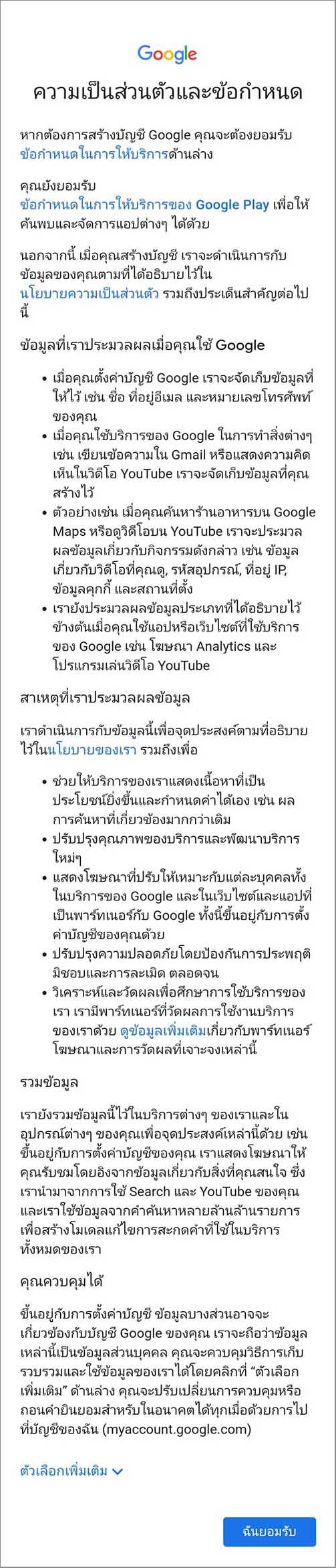 อ่านความเป็นส่วนตัวและข้อกำหนดในการขอใช้งาน Gmail