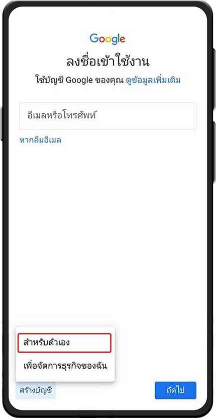 สร้างบัญชี Gmail สำหรับตัวเอง