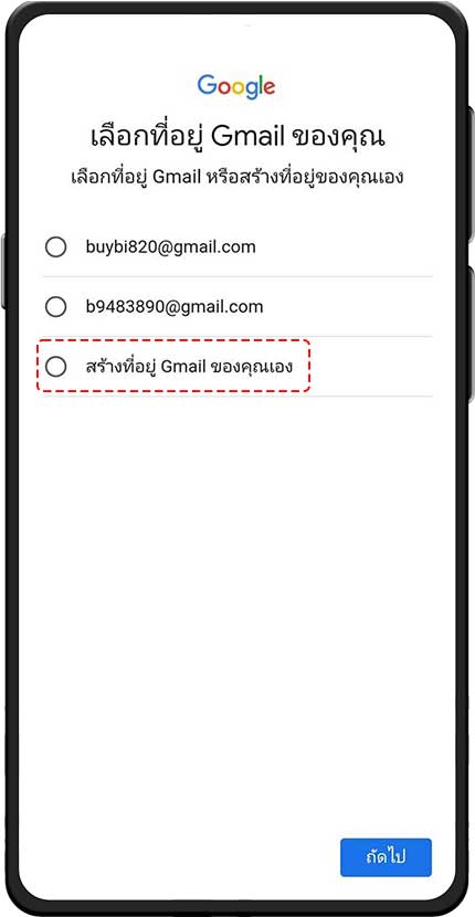 เลือกสร้างที่อยู่ Gmail ของคุณเอง