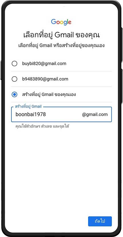 ป้อนชื่ออีเมลที่ต้องการจากนั้นรอระบบตรวจสอบ