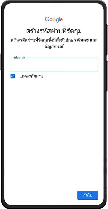 กำหนดรหัสผ่านสำหรับเข้าใช้งาน Gmail